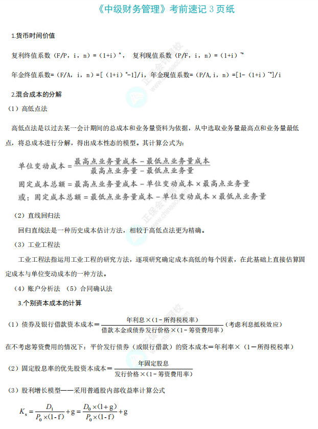 财务管理