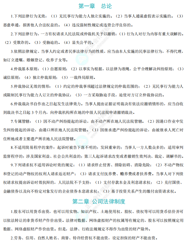 经济法