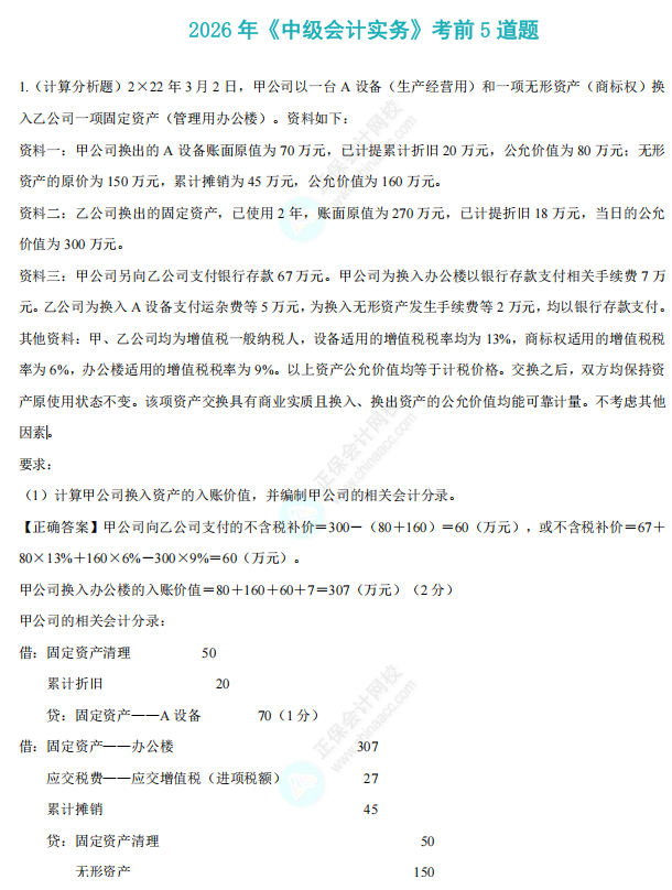 中级会计实务