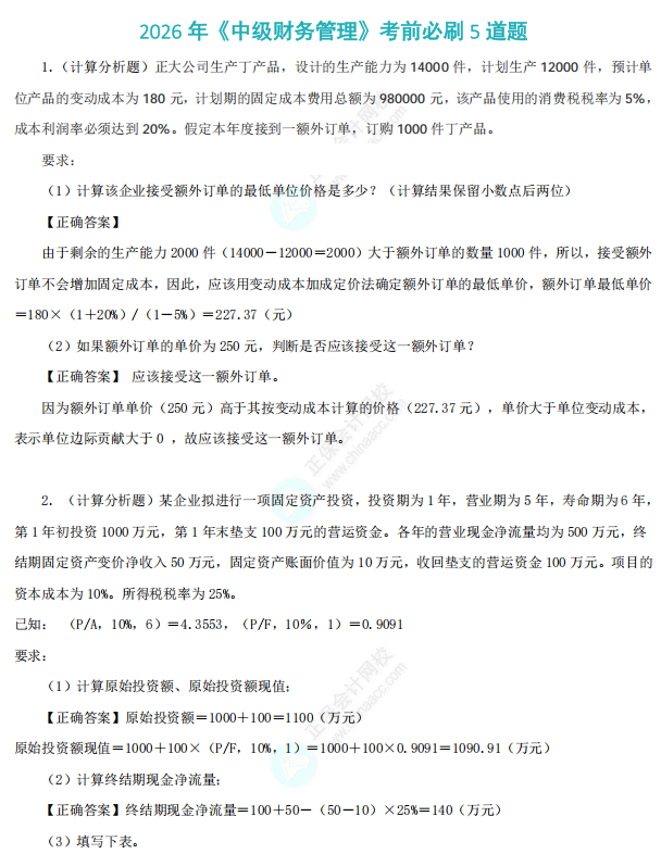 财管