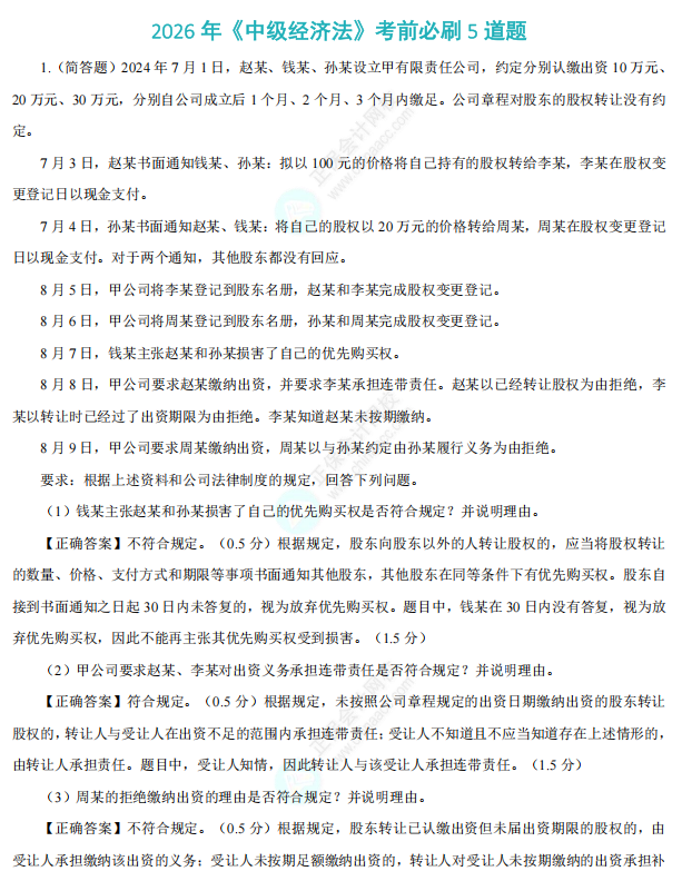 经济法