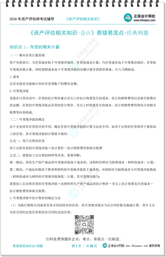 资产评估相关知识