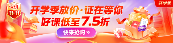 开学季7.5折