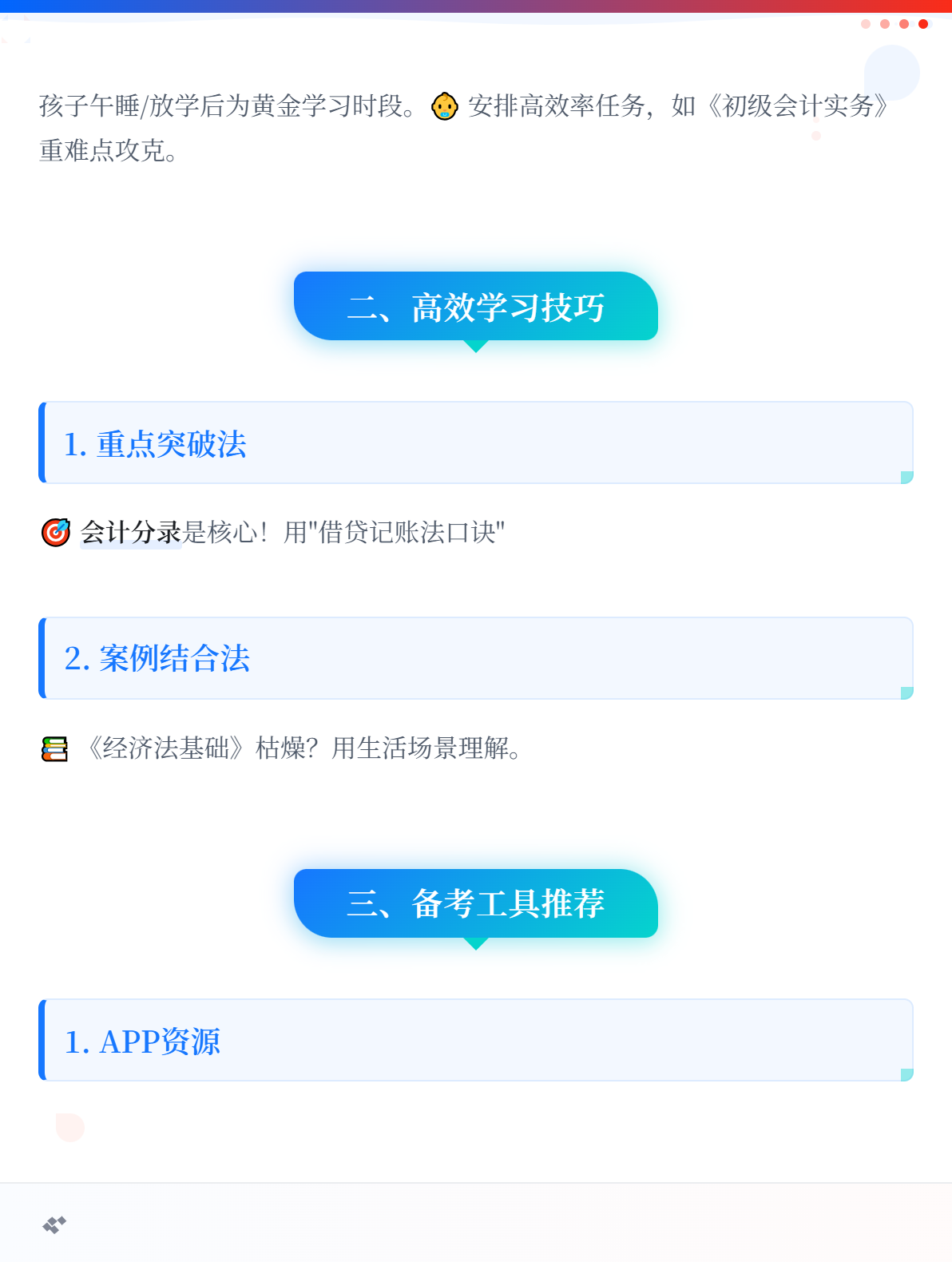 宝妈如何高效备考初级会计考试？2