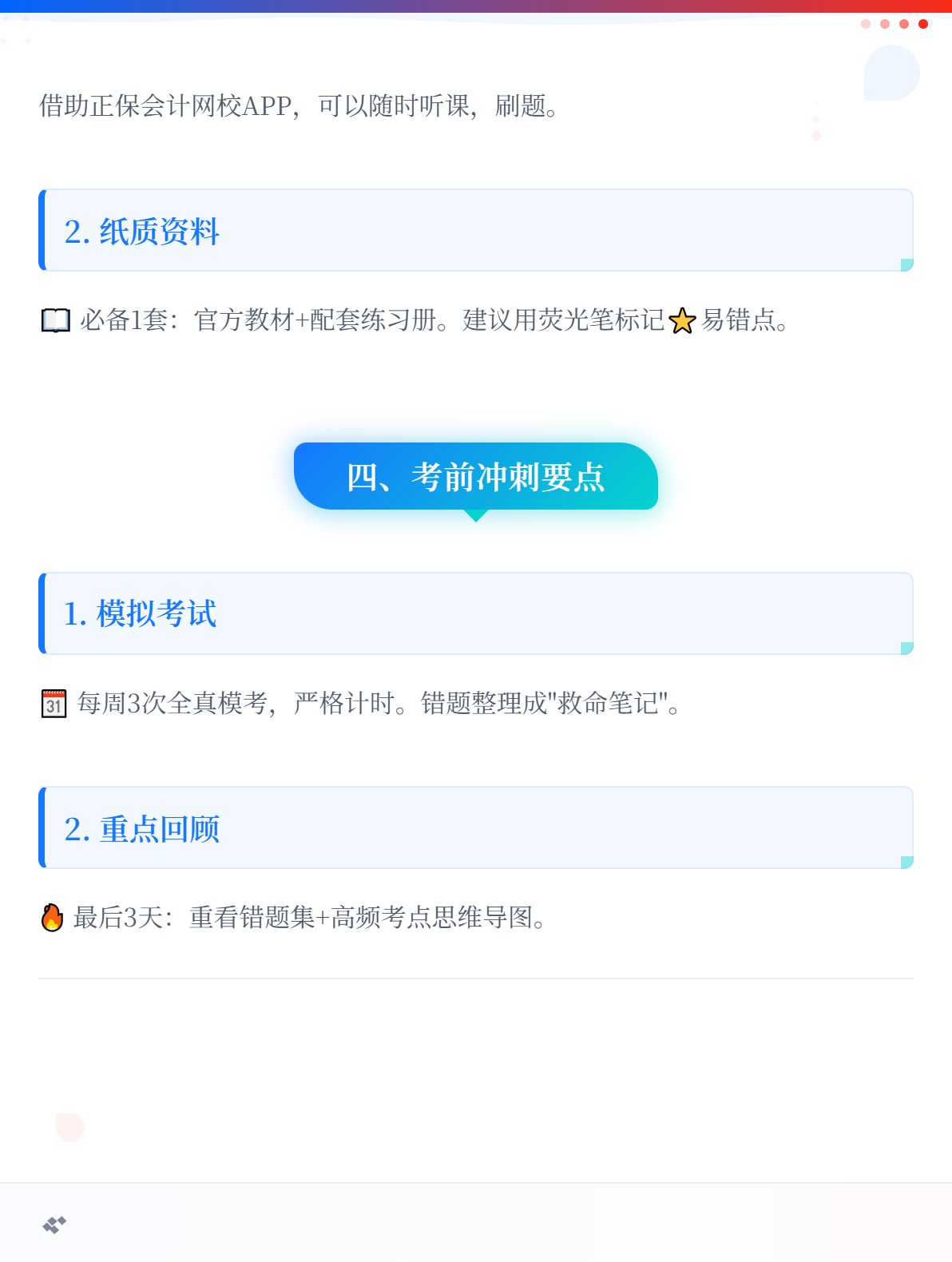 宝妈如何高效备考初级会计考试？3