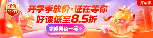 开学季高会8.5折+300券