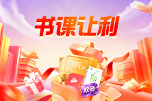 考前救命！2026中级会计夺魁30题荣曜回归！