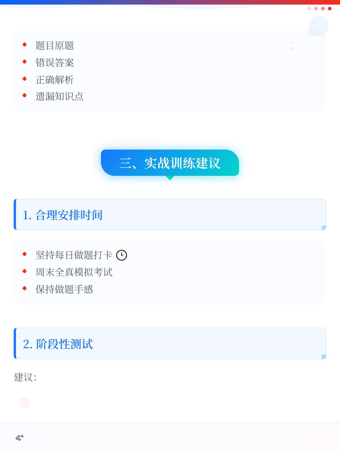 备考初级会计：做题总是错怎么办？3