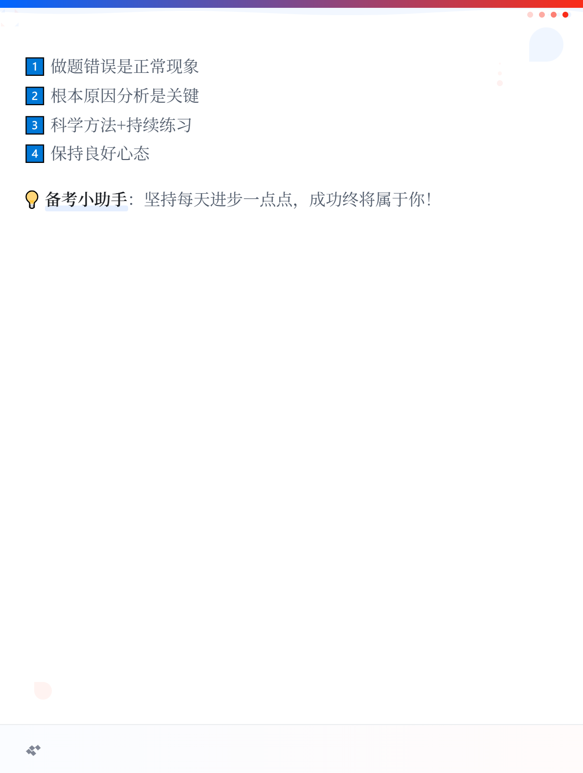 备考初级会计：做题总是错怎么办？5