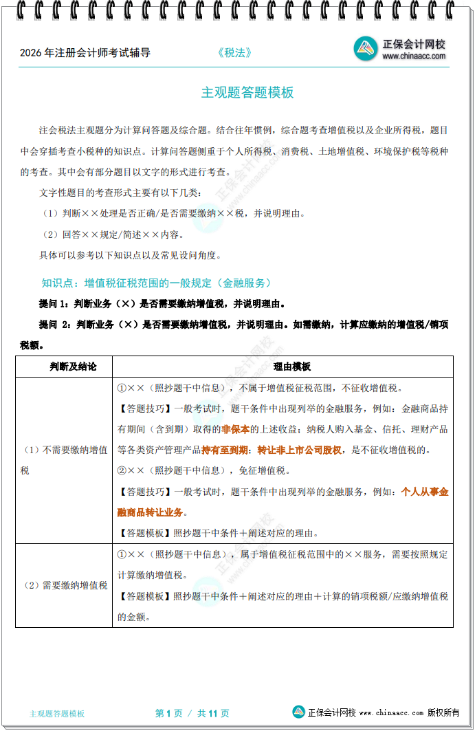 税法