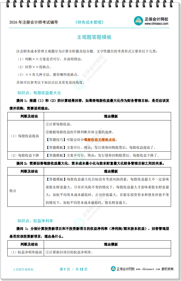 财管