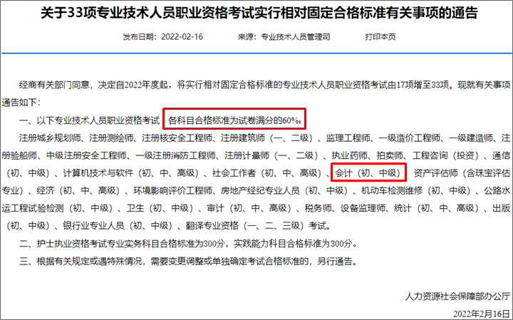 60分即合格!初级会计考试合格线是多少?2024年还会有变化吗? 60分即合格!初级会计考试合格线是多少?2024年还会有变化吗?