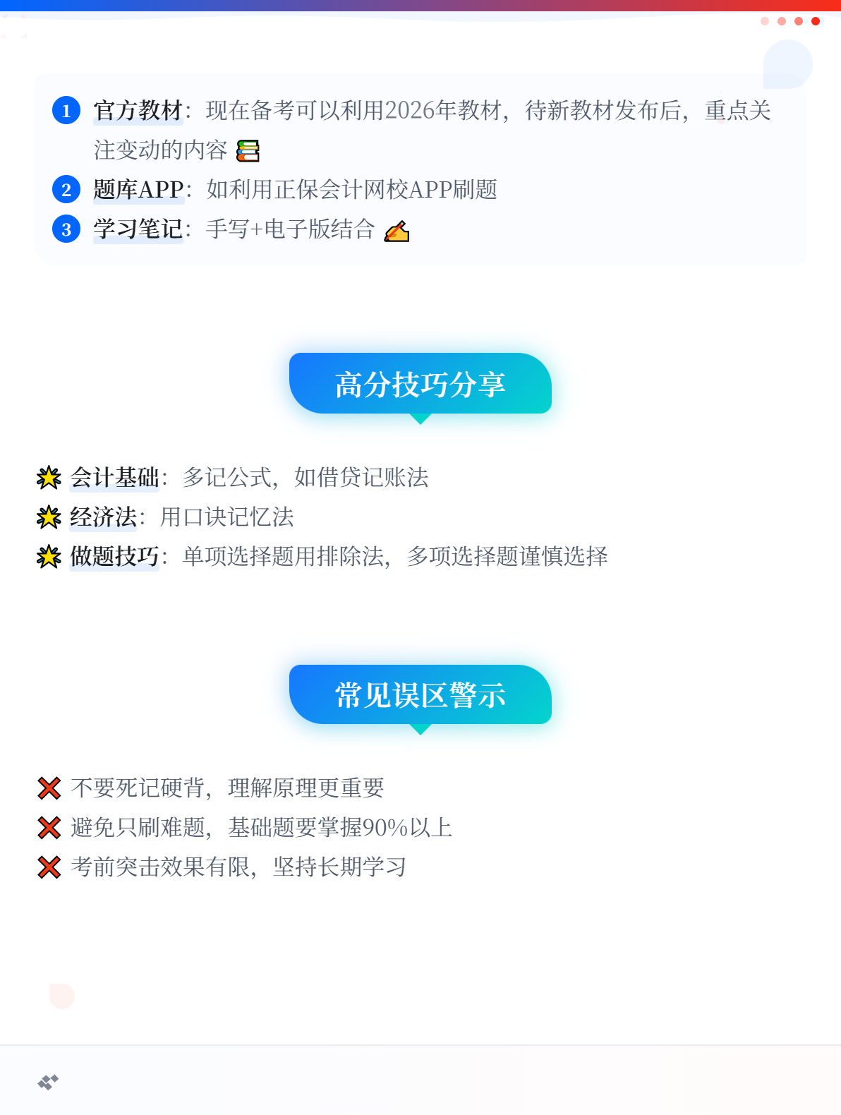 新手如何备考2027年初级会计考试？2_副本