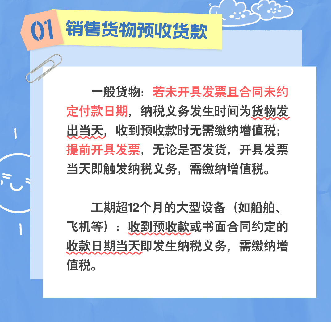 货物还没发出，预收款要不要缴税？