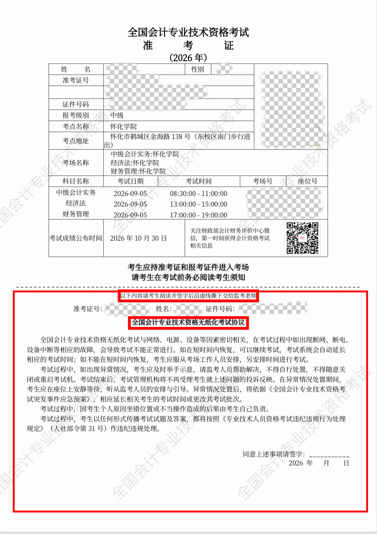 准考证 准考证