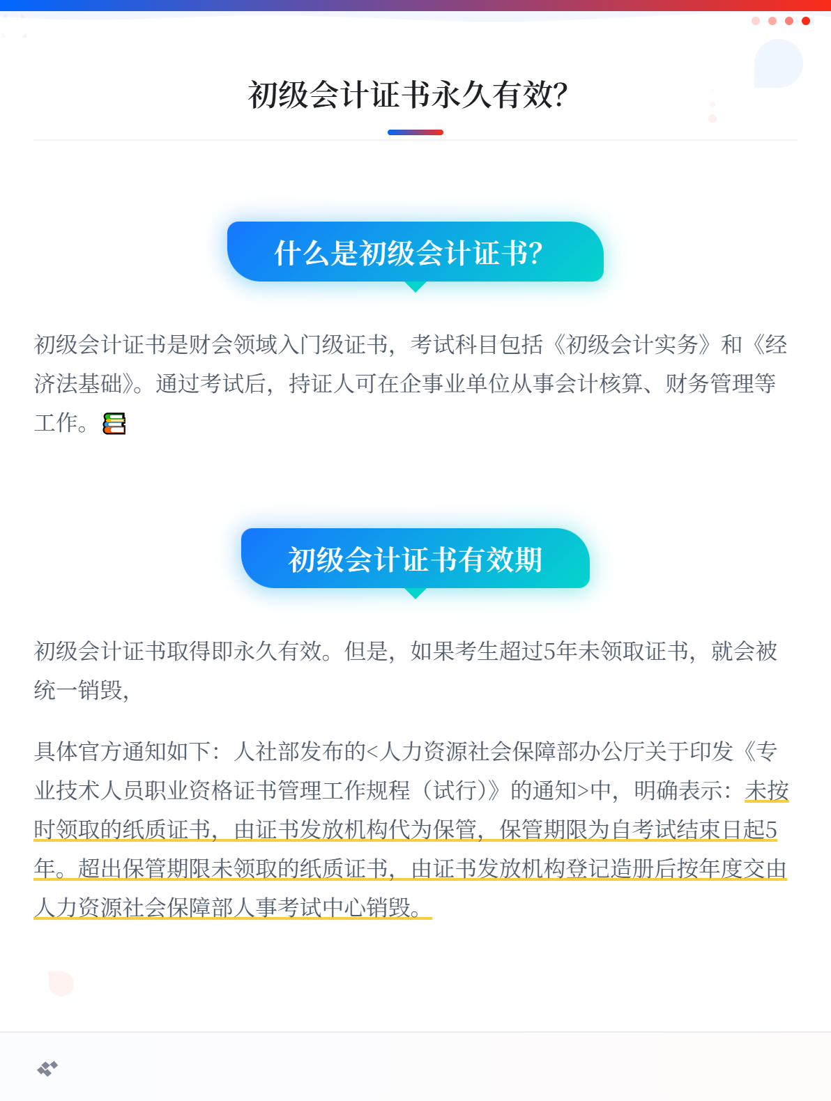 考下的初级会计职称证书永久有效吗？1