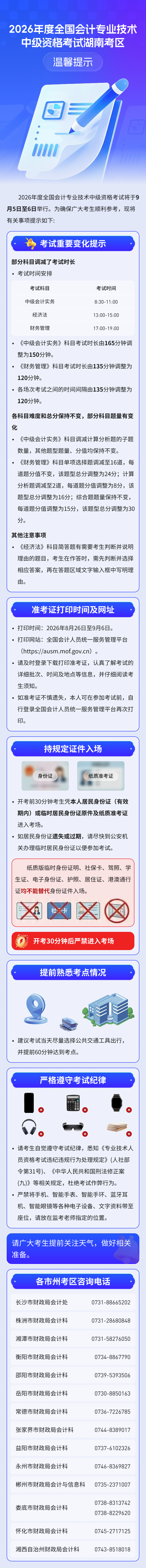 湖南准考证打印