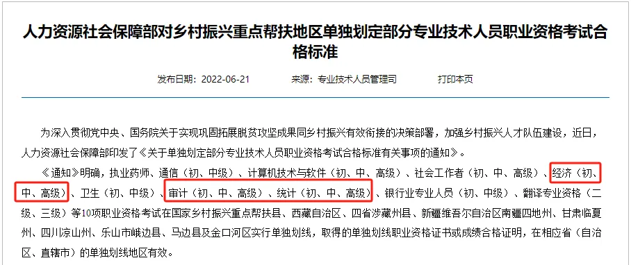 人社部发布：单独划线，分数下调！初级会计合格标准会变吗？2