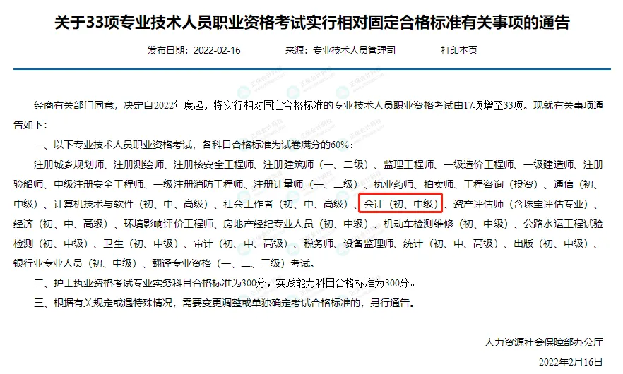 人社部发布：单独划线，分数下调！初级会计合格标准会变吗？3