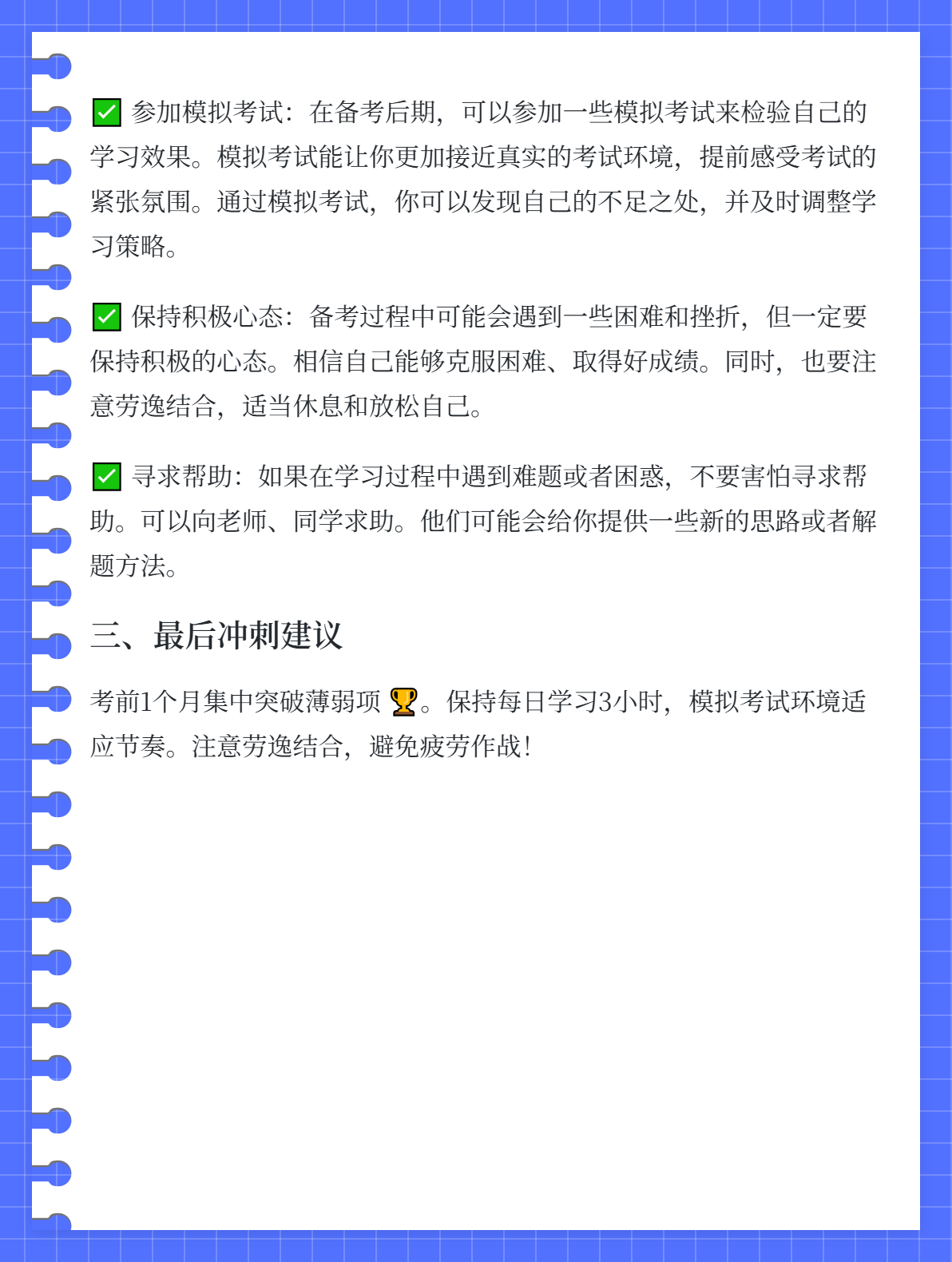 备考初级会计的有效方法和攻略2