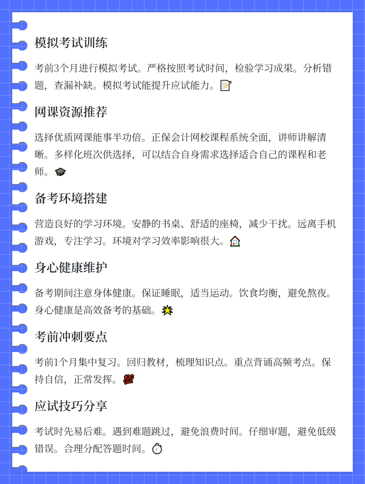 大龄考生备考初级会计需要注意哪些？1