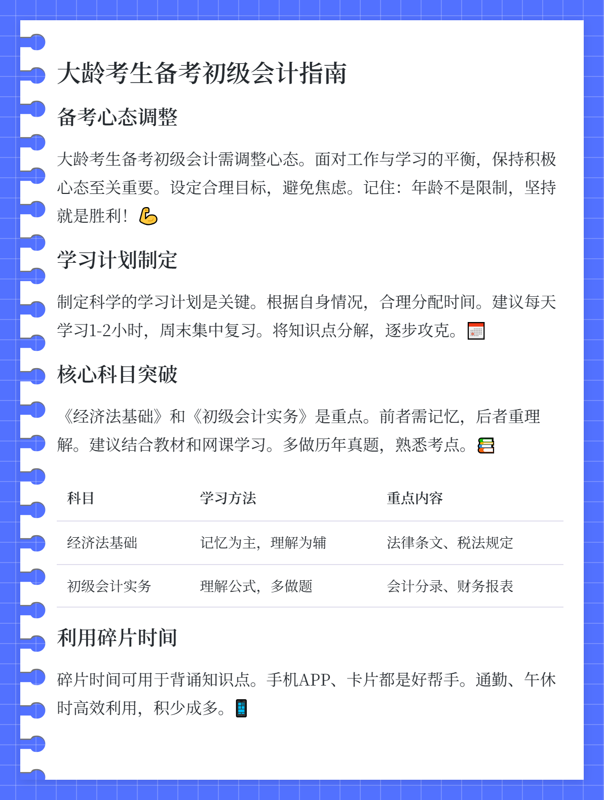 大龄考生备考初级会计需要注意哪些？2
