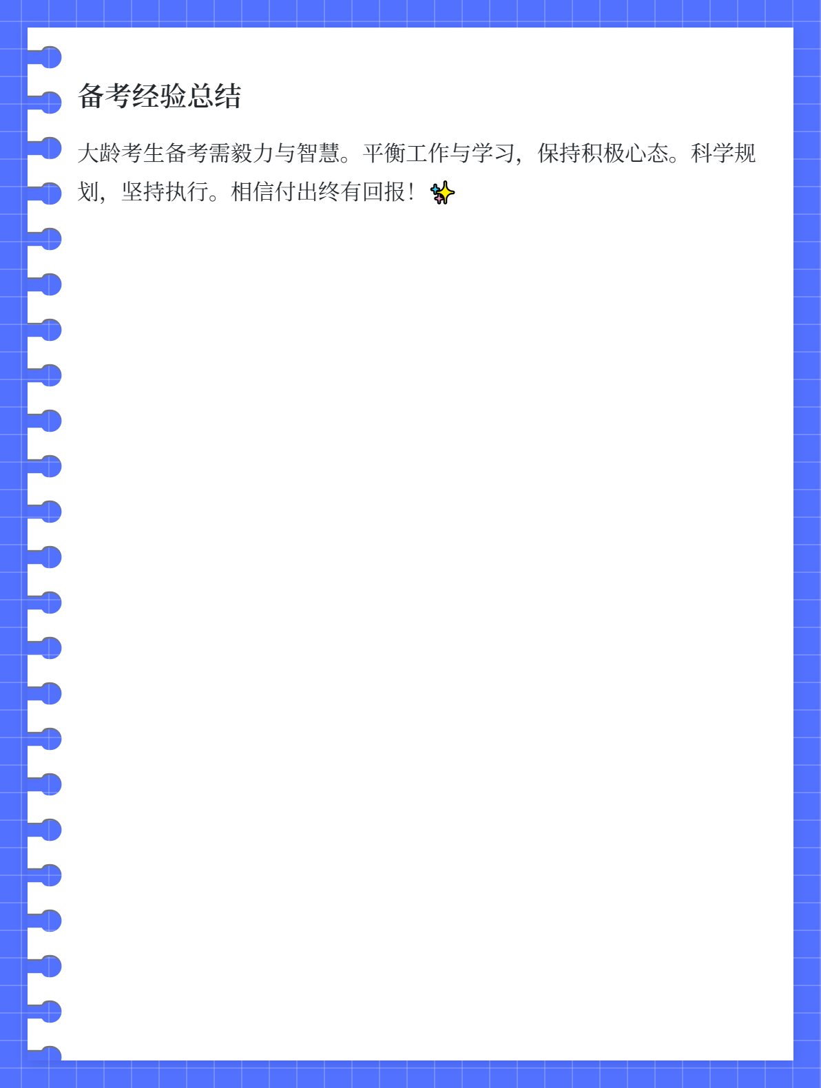 大龄考生备考初级会计需要注意哪些？3