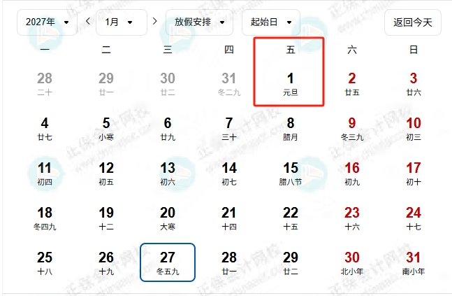 27年考试时间