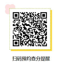 查分预约