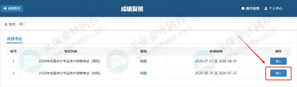 成绩复核