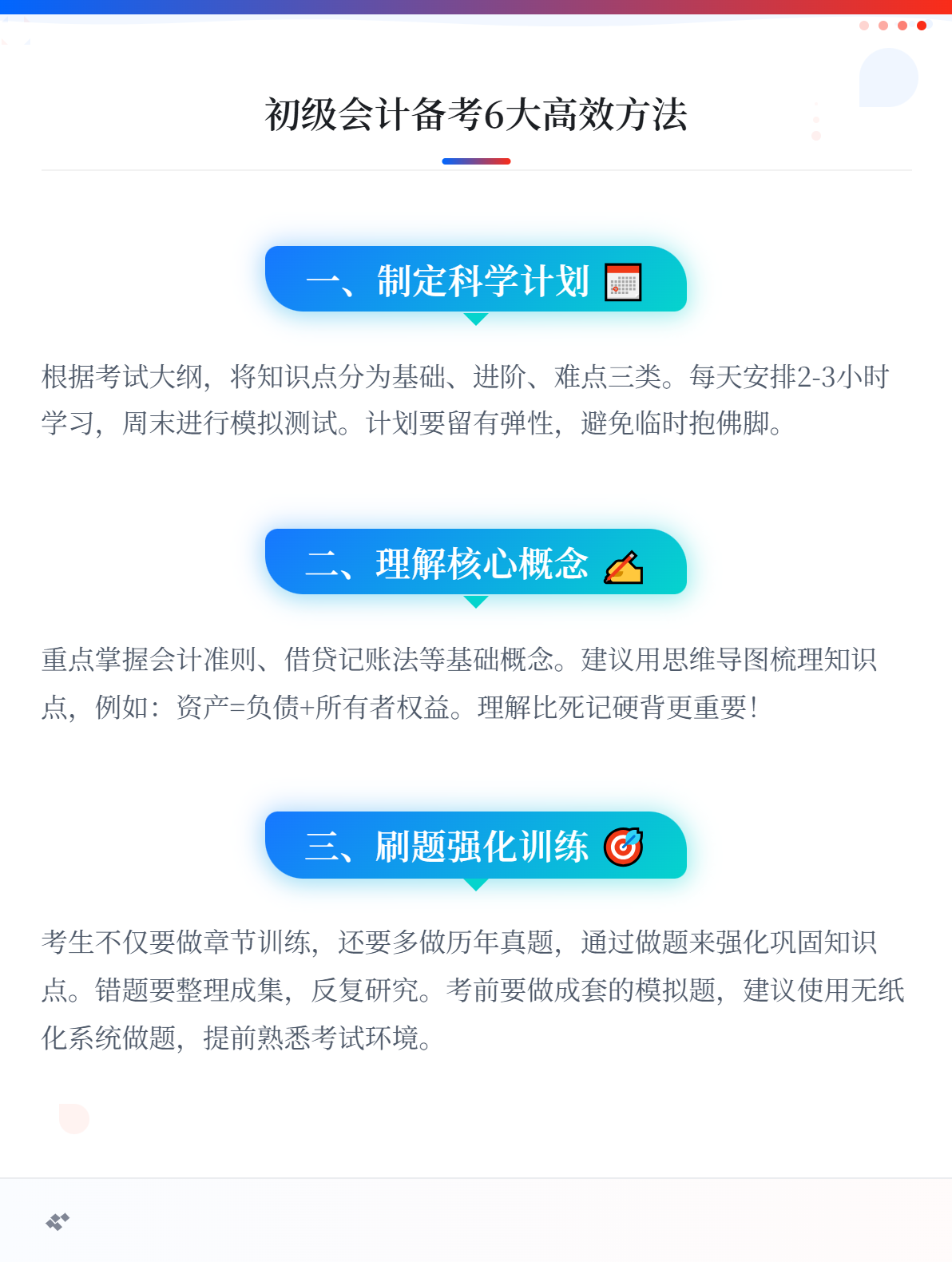 初级会计备考6大高效方法，火速查收！1