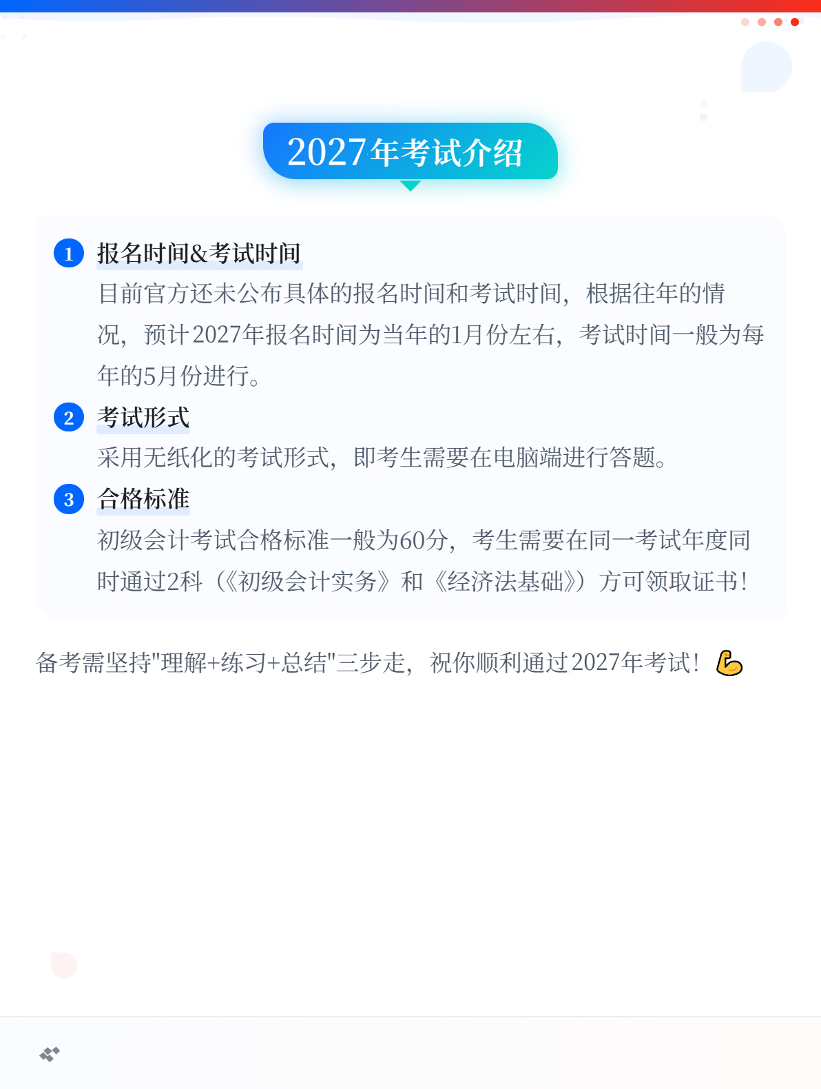 初级会计考试难度如何？2027年考生应该怎么备考？3_副本
