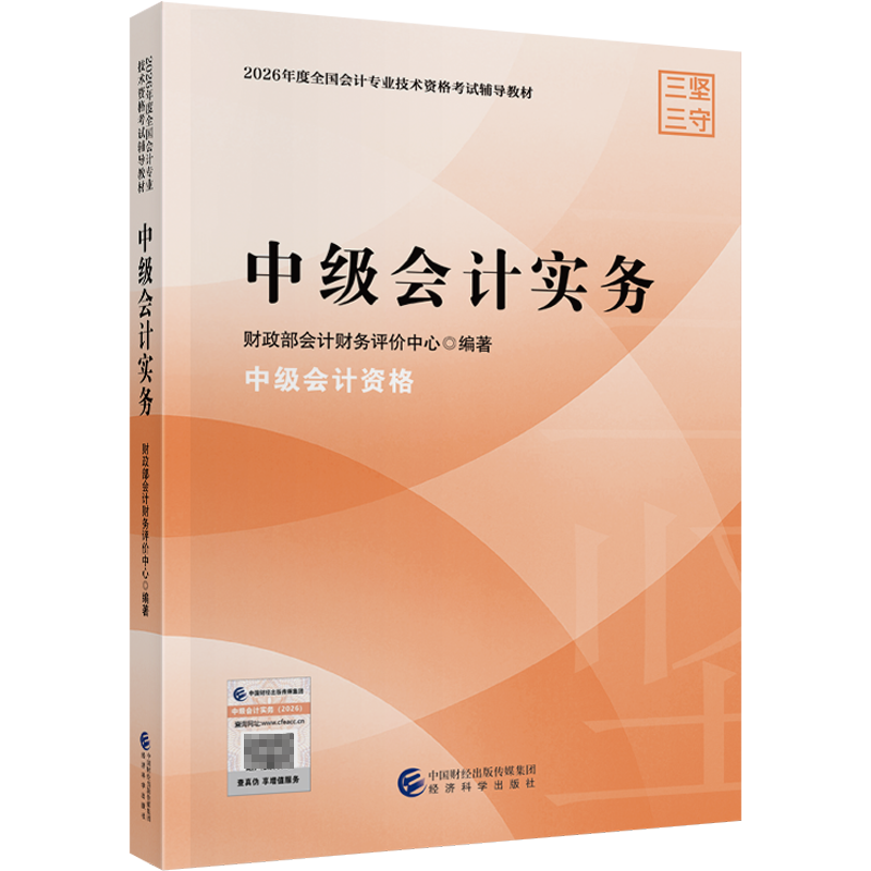 2026年中级会计职称官方教材