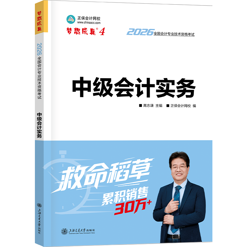 2026年中级会计职称救命稻草