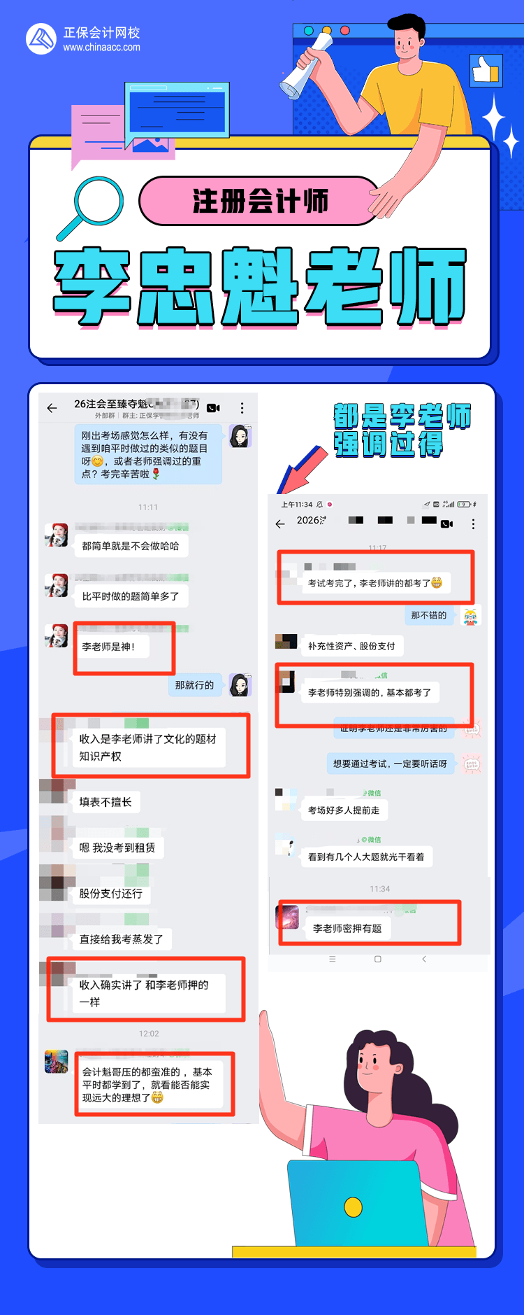 李忠魁老师好评
