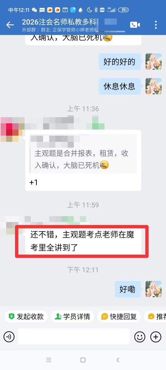 主观题老师在魔考里全讲到了