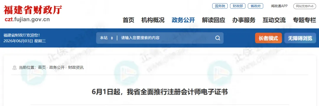 财政厅通知：全面推行电子证书！初级纸质证书不发了？1