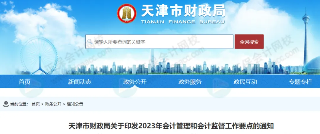 财政厅通知：全面推行电子证书！初级纸质证书不发了？4