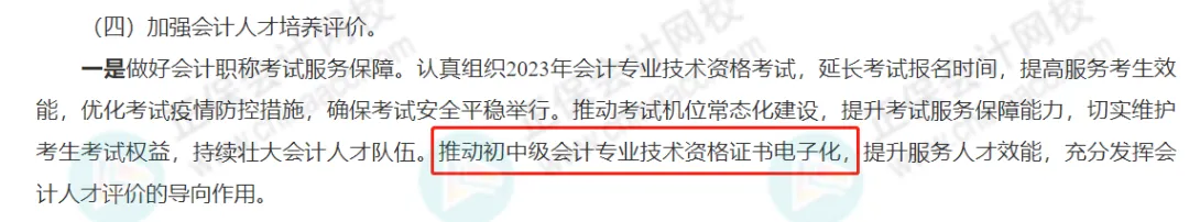 财政厅通知：全面推行电子证书！初级纸质证书不发了？5