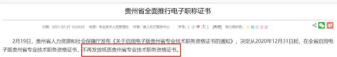 财政厅通知：全面推行电子证书！初级纸质证书不发了？7
