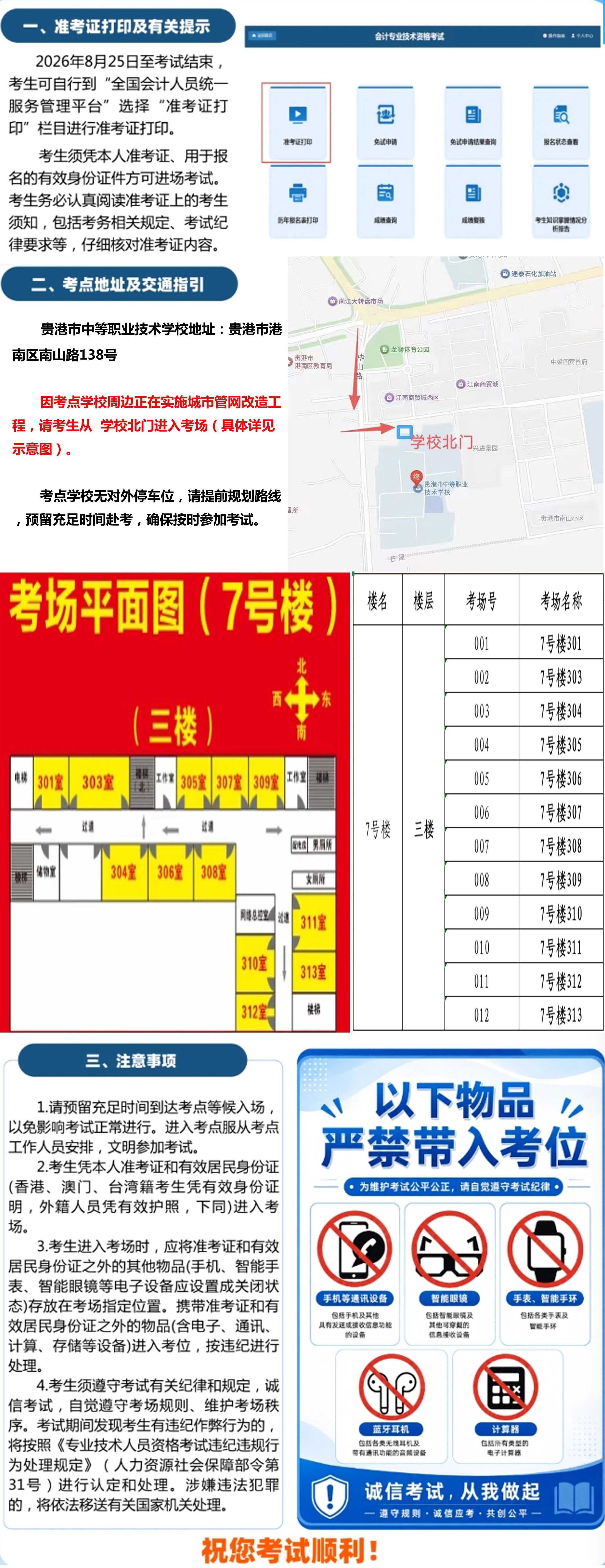贵港