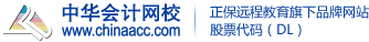 正保会计网校(原中华会计网校)