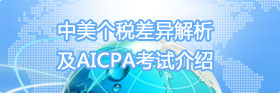 ������˰���������AICPA���Խ���