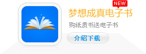 梦想成真电子书