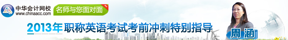 2013��ְ��Ӣ�￼�Կ�ǰ����ر�ָ��