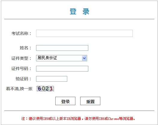 北京2013年高级经济师考试成绩查询入口