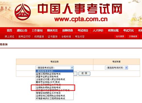 中国人事考试网：青海2014年注册税务师成绩查询入口公布