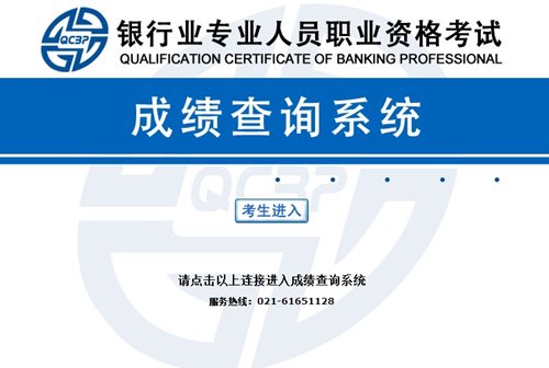 2014年银行从业资格考试成绩查询入口