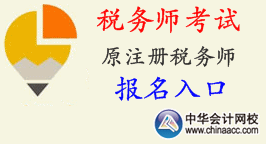2015年贵州税务师考试报名入口已开通