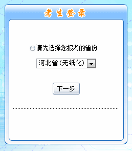 河北省2016年中级会计职称无纸化考试补报名入口已于6月1日开通